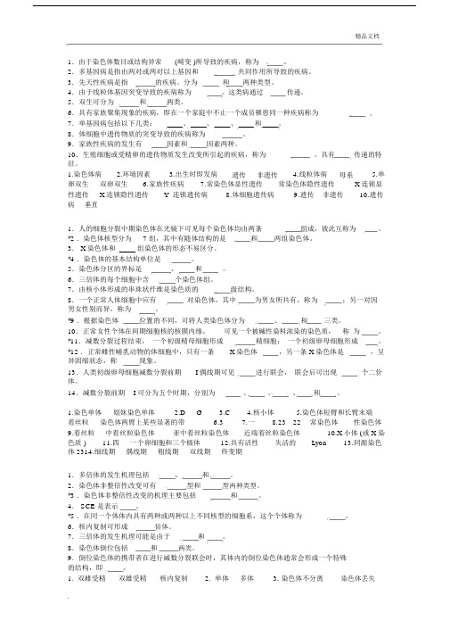 医学遗传学填空题.docx