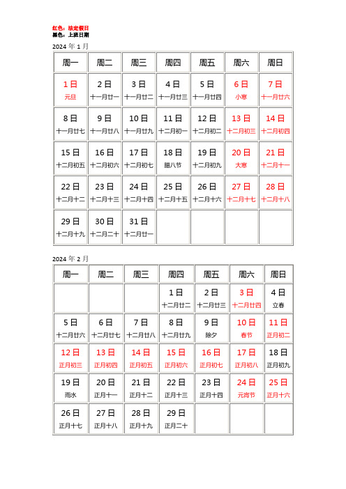 2024年日历表(公历农历)