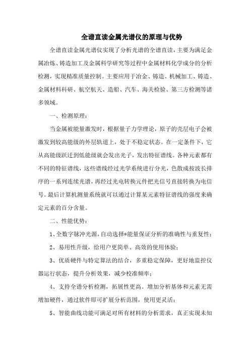 全谱直读金属光谱仪的原理与优势