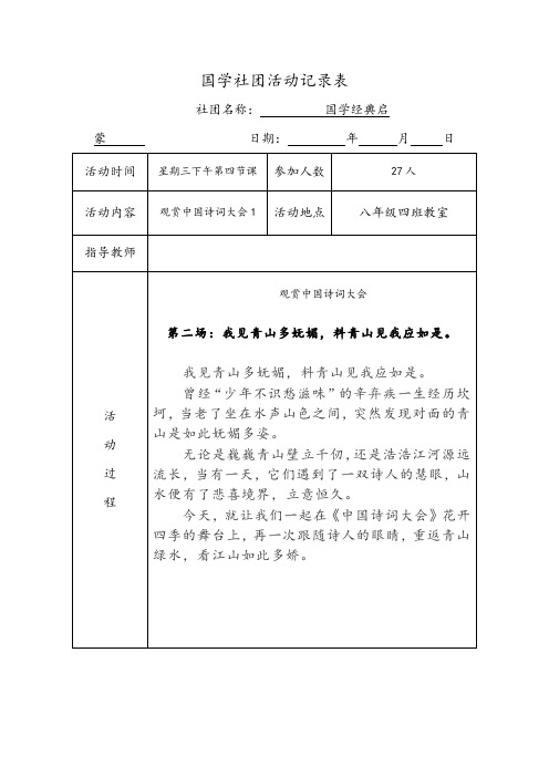 国学社团活动记录表3