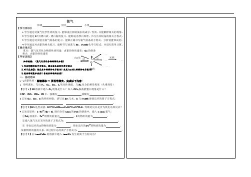 氯气导学案