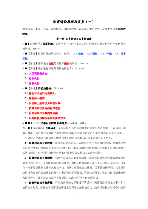 00918民事诉讼原理与实务(一)2013版