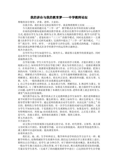 “三学一评”教学模式在各学科中的实践与探索