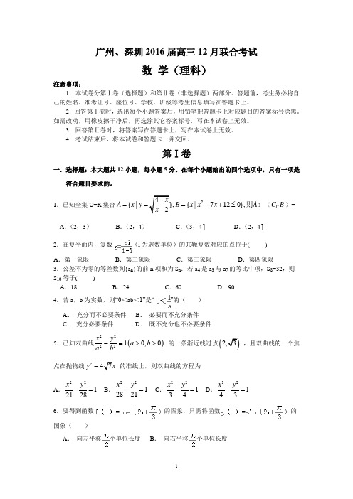 省实验中学2016届高三上学期阶段性测试(二)(理数)资料