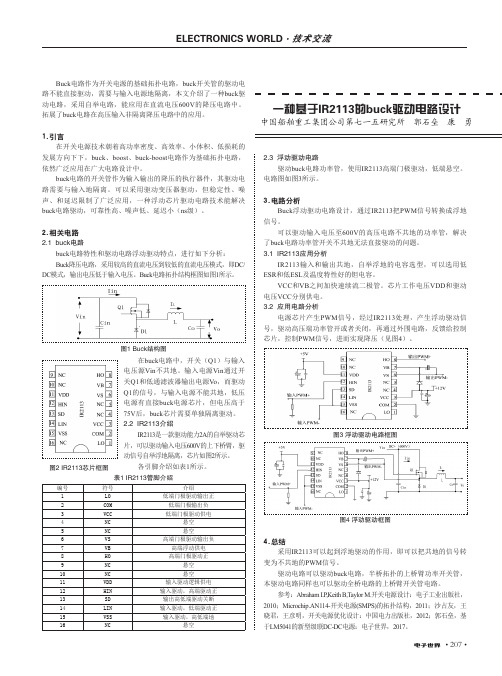 一种基于ir2113的buck驱动电路设计