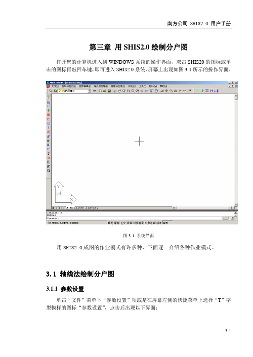 房产信息系统说明书-用户手册 第三章