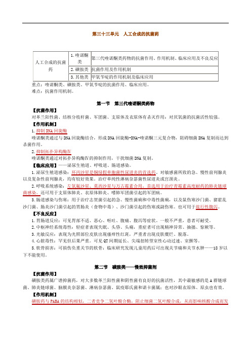 医师执业口腔药理学讲义3301