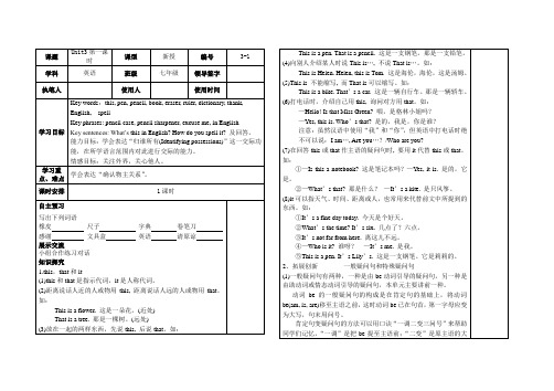 2014年秋新目标英语七年级上册全册导学案：3-1