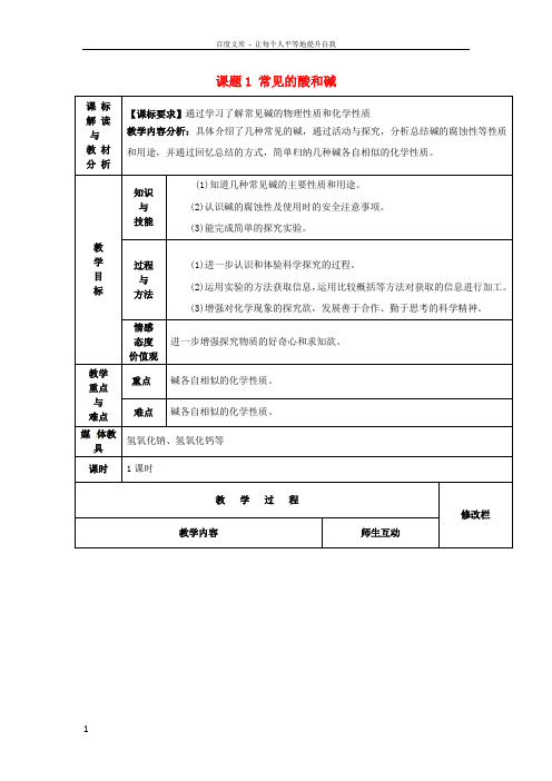 九年级化学下册第十单元课题1常见的酸和碱第3课时教案新版新人教版