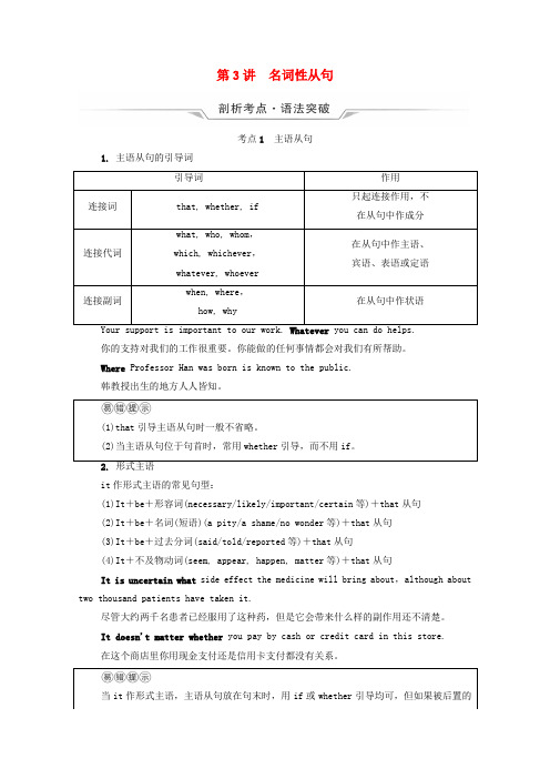 2022版新教材高考英语一轮复习 并列句三大从句和特殊句式第3讲名词性从句学案含解析外研版
