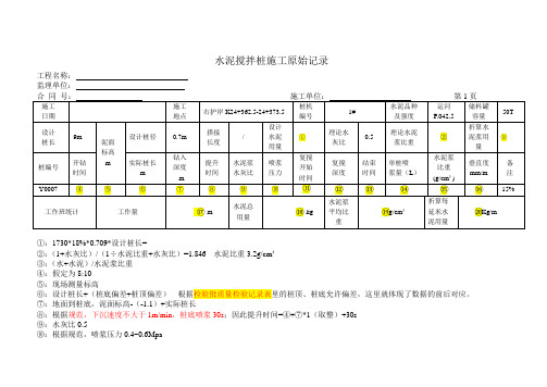 搅拌桩原始记录计算方法