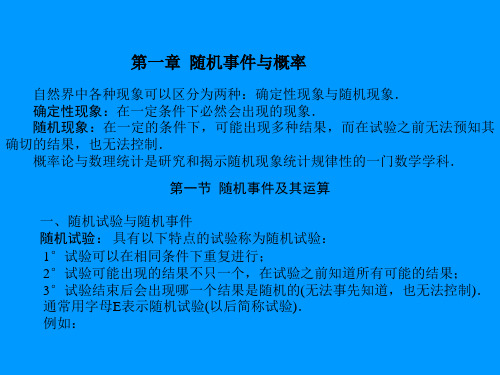 第一章随机事件与概率-精选