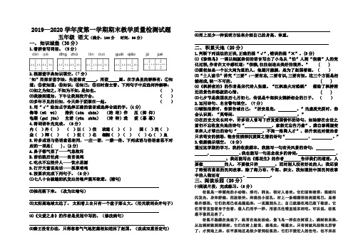 吉林省长白山保护开发区语文五年级第一学期期末试题 2019-2020学年