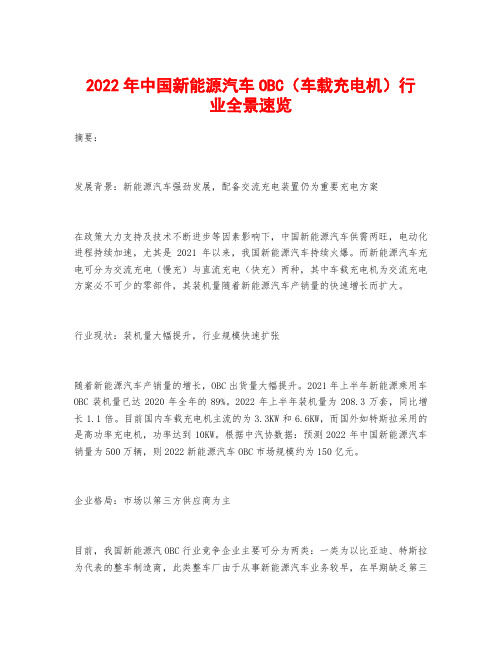 2022年中国新能源汽车OBC(车载充电机)行业全景速览