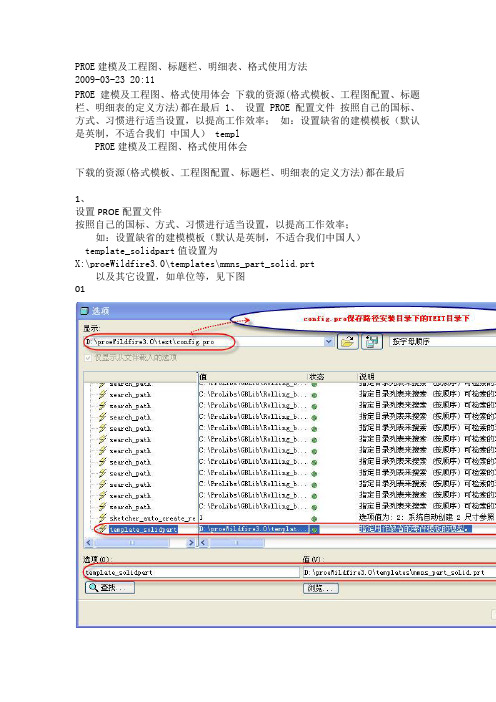 PROE工程图明细表做法