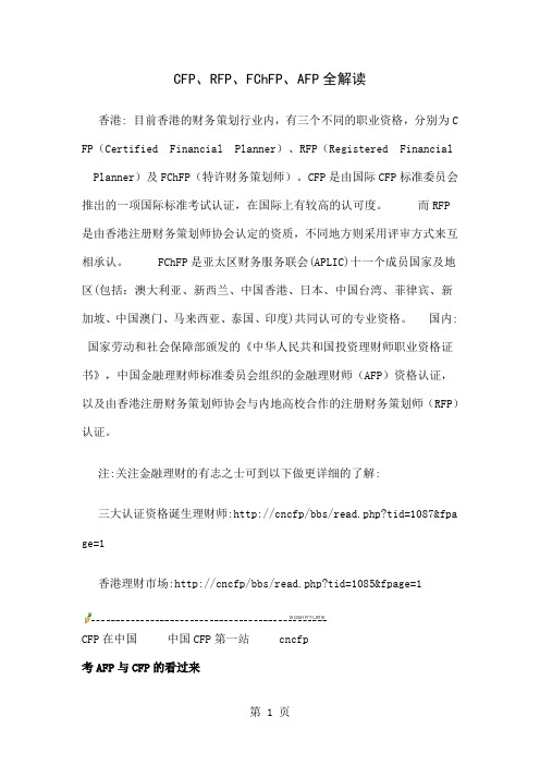 CFP 理财共5页word资料