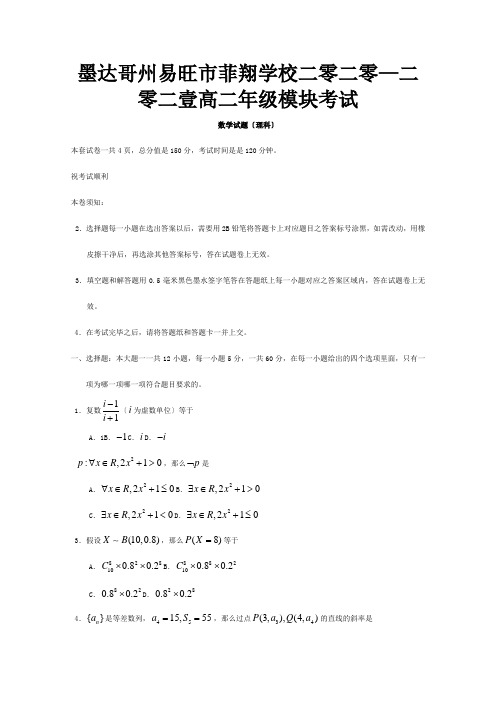 菲翔学校高二数学下学期期末考试理 试题 3