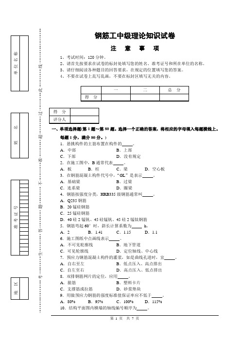 钢筋工试卷正文A