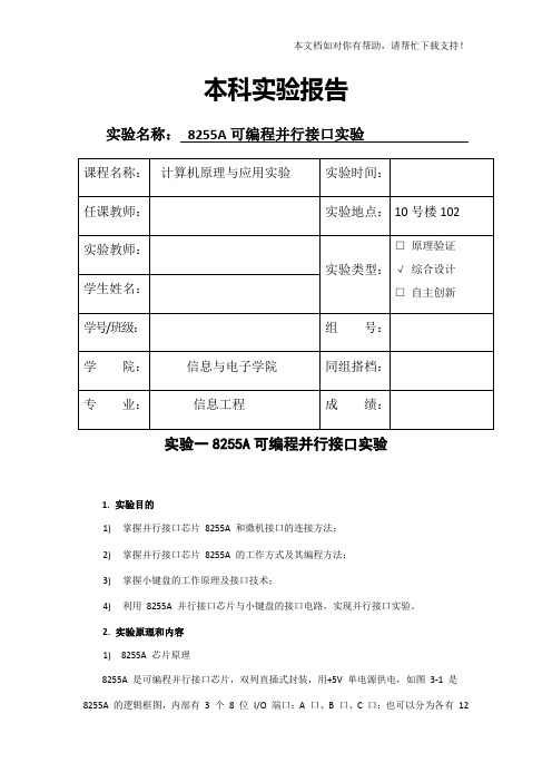 北理工8255A可编程并行接口实验