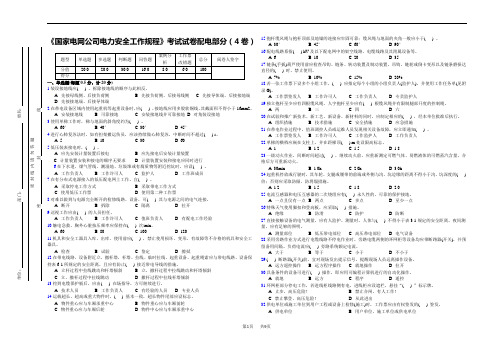 《国家电网公司电力安全工作规程》考试试卷配电部分(4卷)