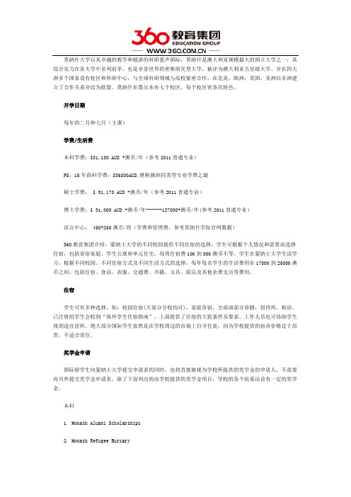 莫纳什大学开学日期