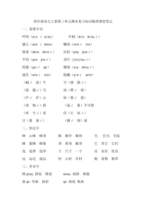 四年级语文上册第三单元期末复习知识梳理课堂笔记