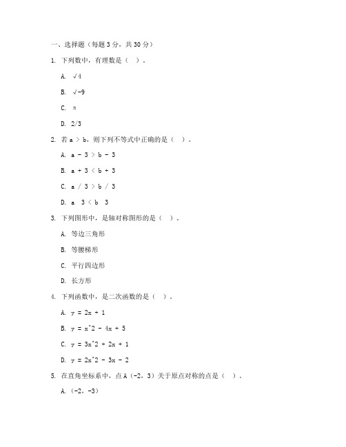 东北育才试卷数学初二