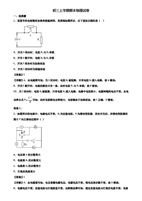 〖汇总3套试卷〗漳州市2019年九年级上学期物理期末质量跟踪监视试题