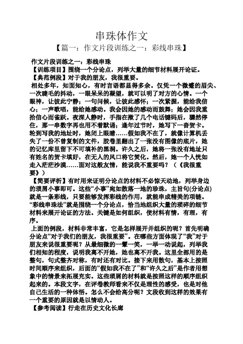 作文范文之串珠体作文