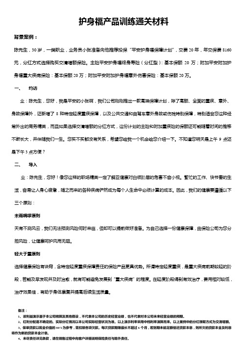 护身福产品训练通关材料