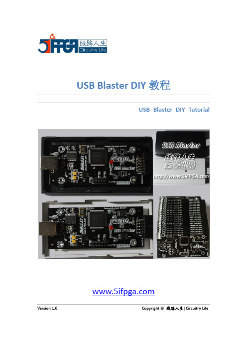 USB Blaster DIY 教程