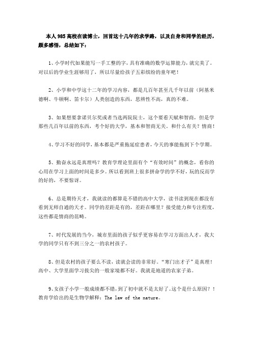 985高校在读博士学习感悟