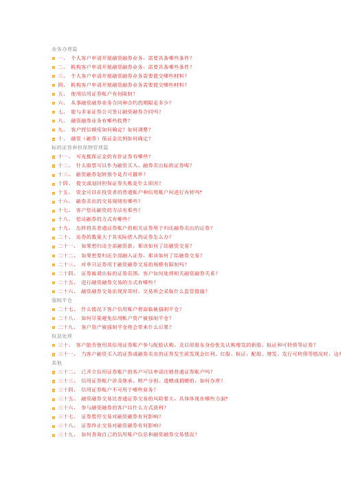 中投证券融资融券常见问题解答