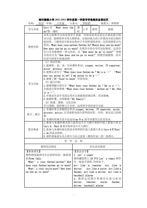 六上Unit5导学案