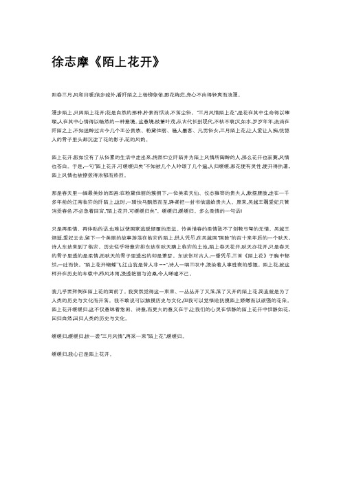 徐志摩《陌上花开》原文