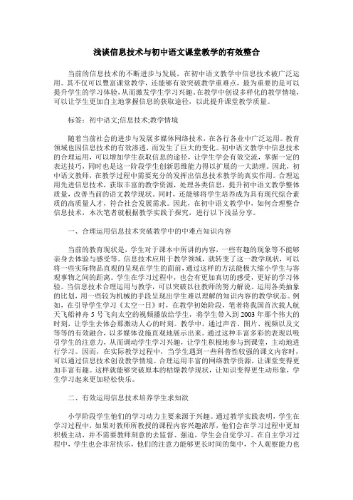 浅谈信息技术与初中语文课堂教学的有效整合