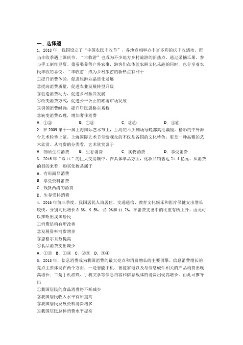 (专题精选)最新时事政治—享受性消费的真题汇编附答案解析