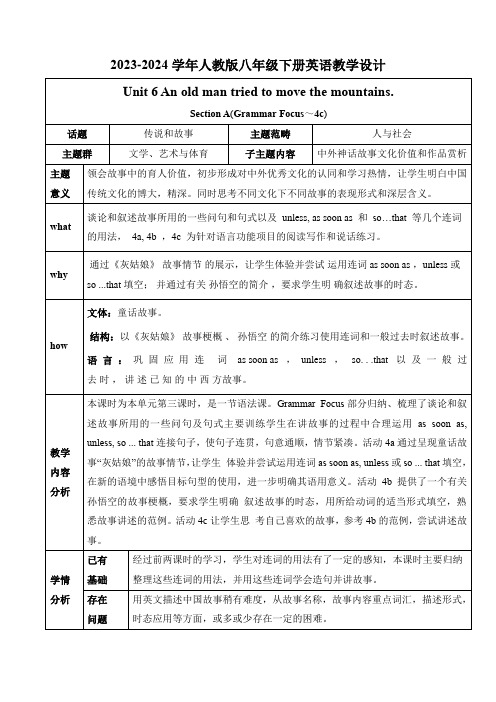 【新课标】Unit 6 Section A(Grammar Focus～4c)教学设计人教版英语八下