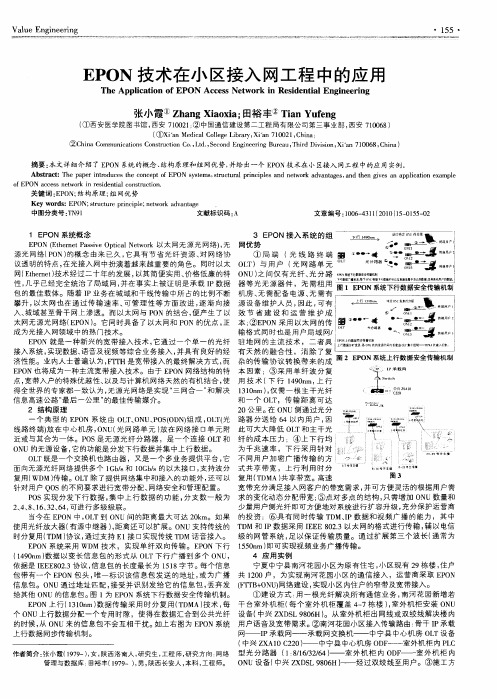 EPON技术在小区接入网工程中的应用