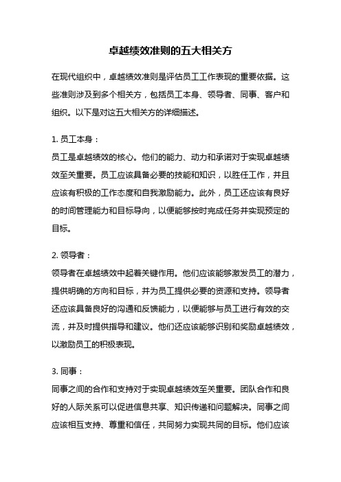 卓越绩效准则的五大相关方