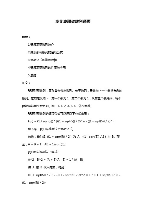 类斐波那契数列通项