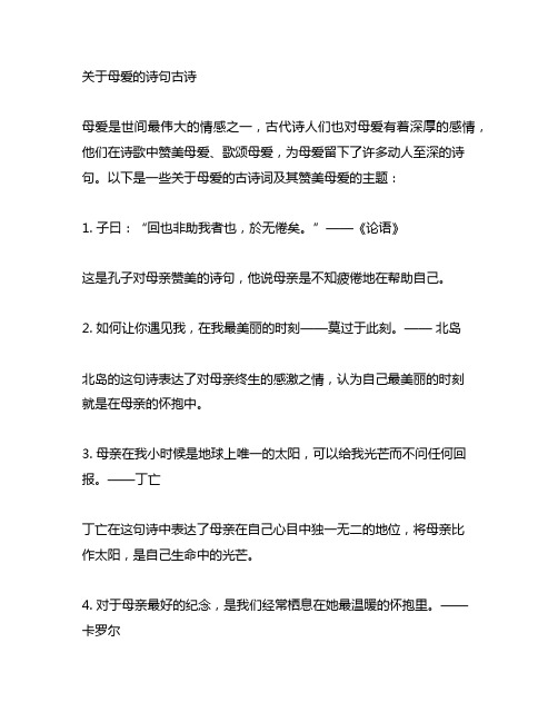 关于母爱的诗句古诗(关于母爱的诗歌赞美母爱的诗歌)