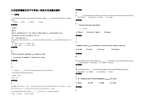 江西省景德镇市乐平中学高二英语月考试题含解析