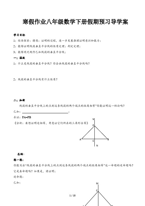 寒假作业八年级数学下册假期预习导学案