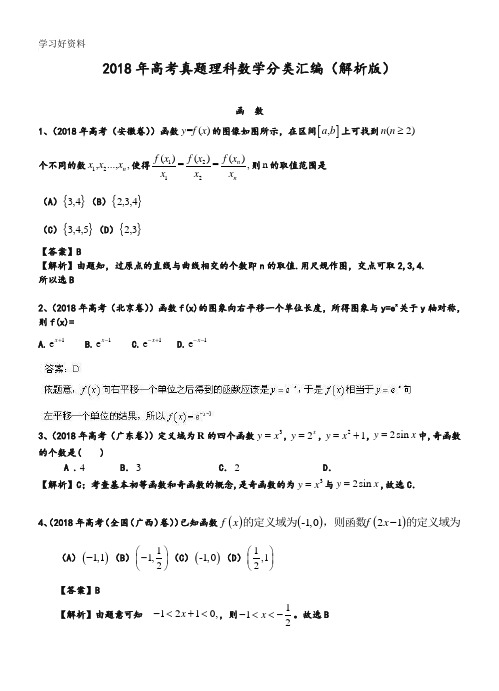 2019年高考真题理科数学分类汇编(解析版)-函数和答案