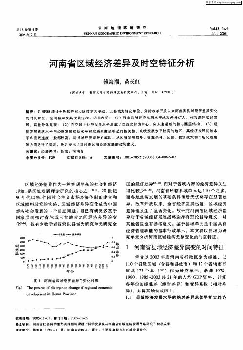 河南省区域经济差异及时空特征分析