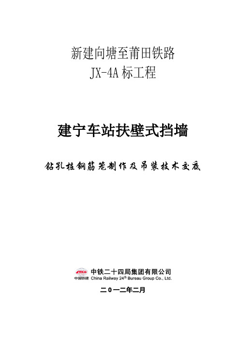 钻孔桩钢筋笼制作及安装技术交底