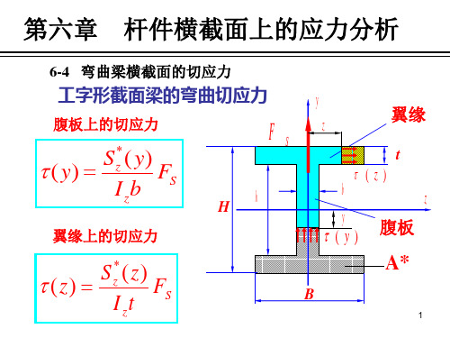 哈工大2010春材料力学11第七章1