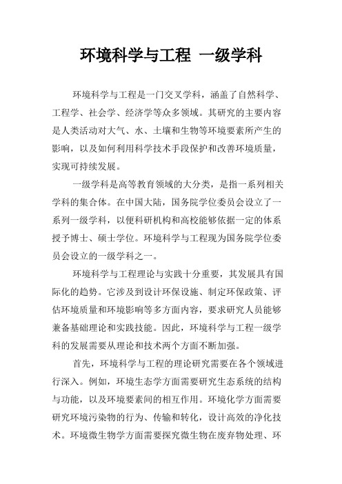 环境科学与工程 一级学科