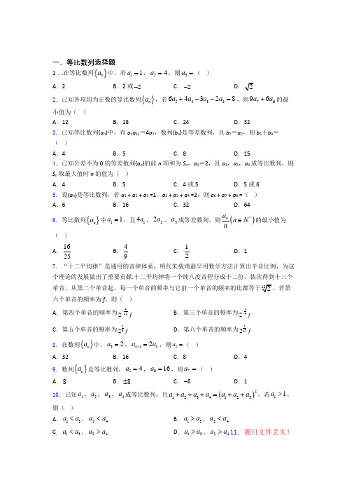 等比数列单元测试题含答案百度文库